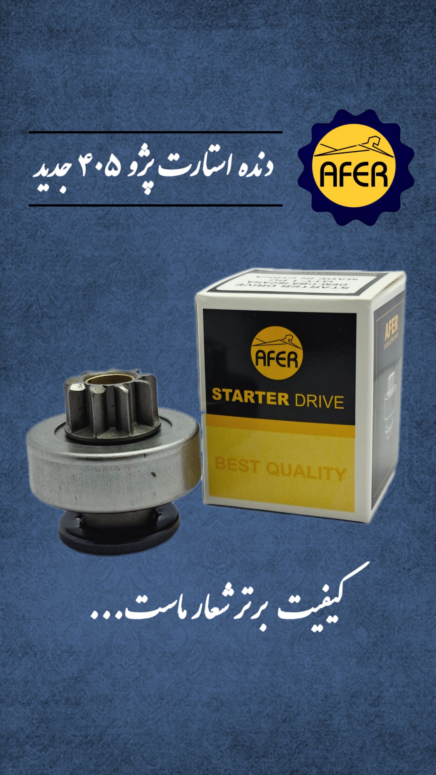 بازرگانی اَفِر