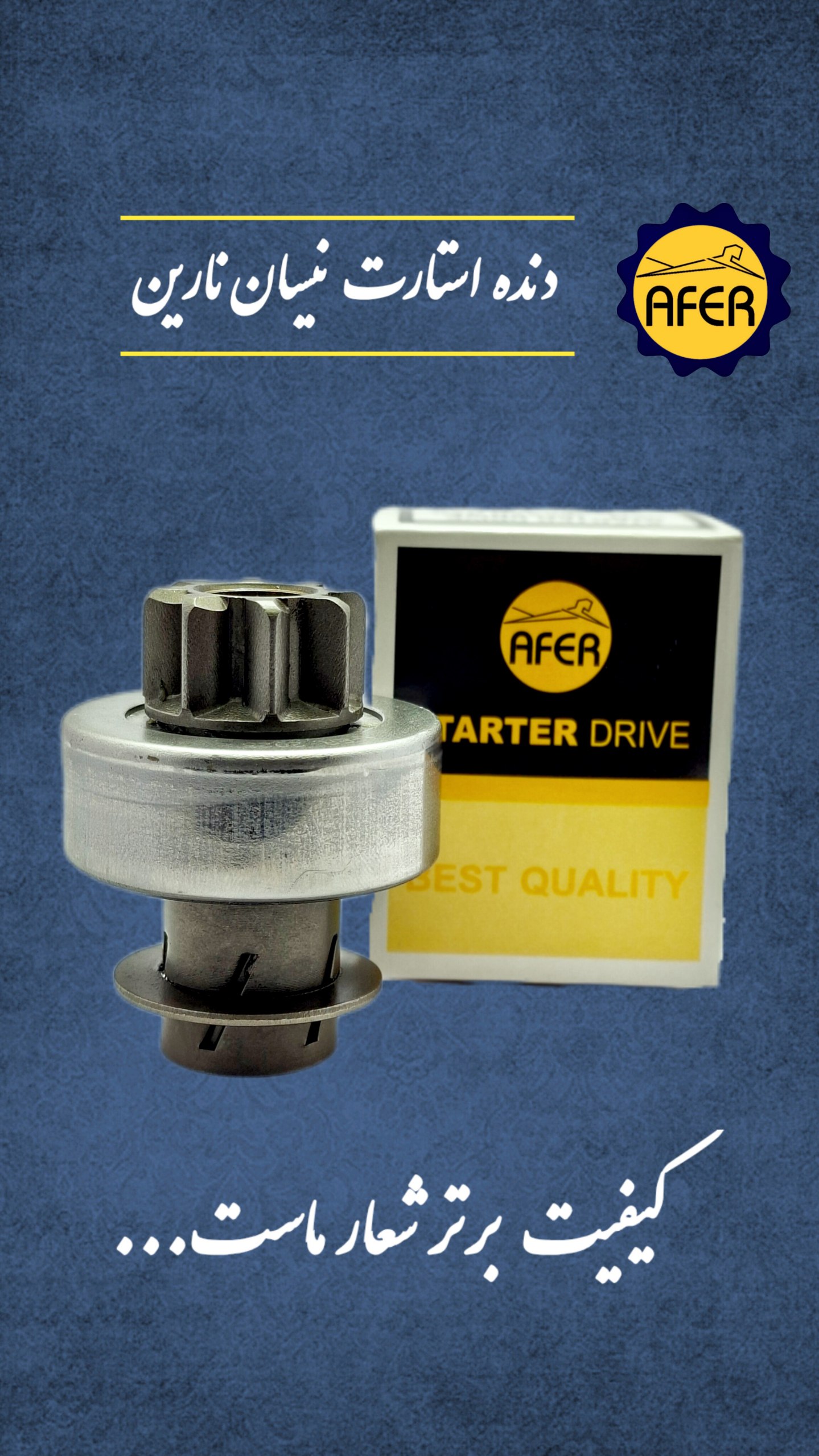 بازرگانی اَفِر