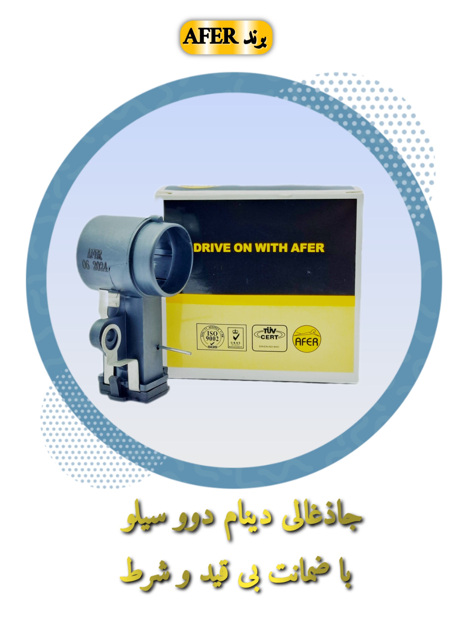 جازغالی دینام دوو سیلو