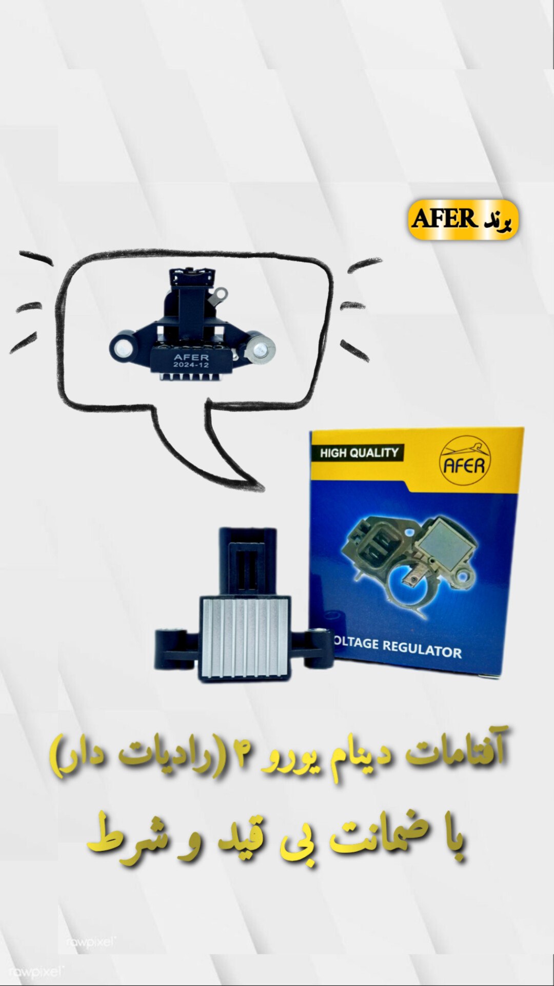 آفتامات دینام یورو ۴ رادیات دار