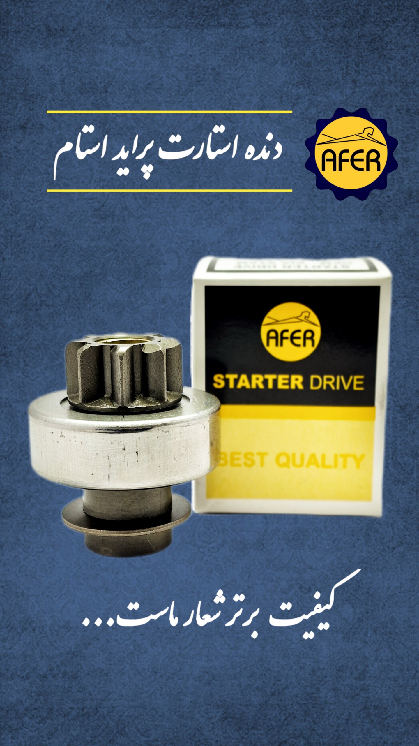 بازرگانی اَفِر