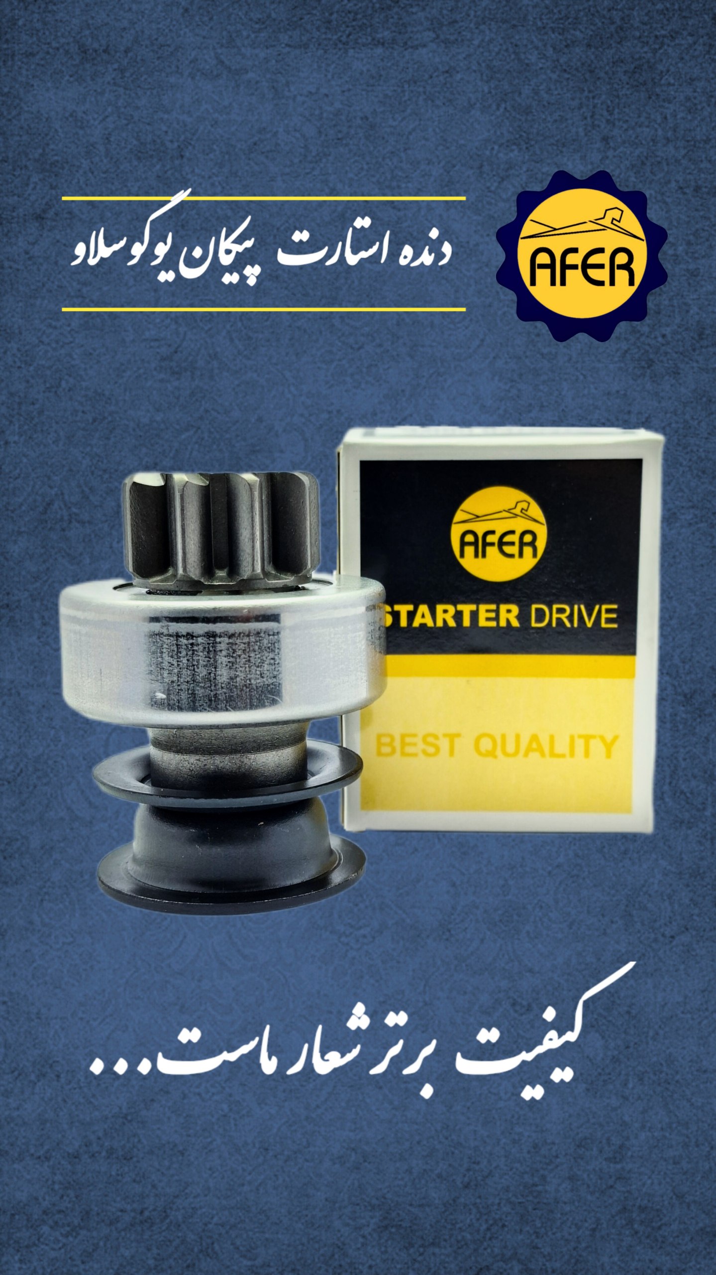 بازرگانی اَفِر