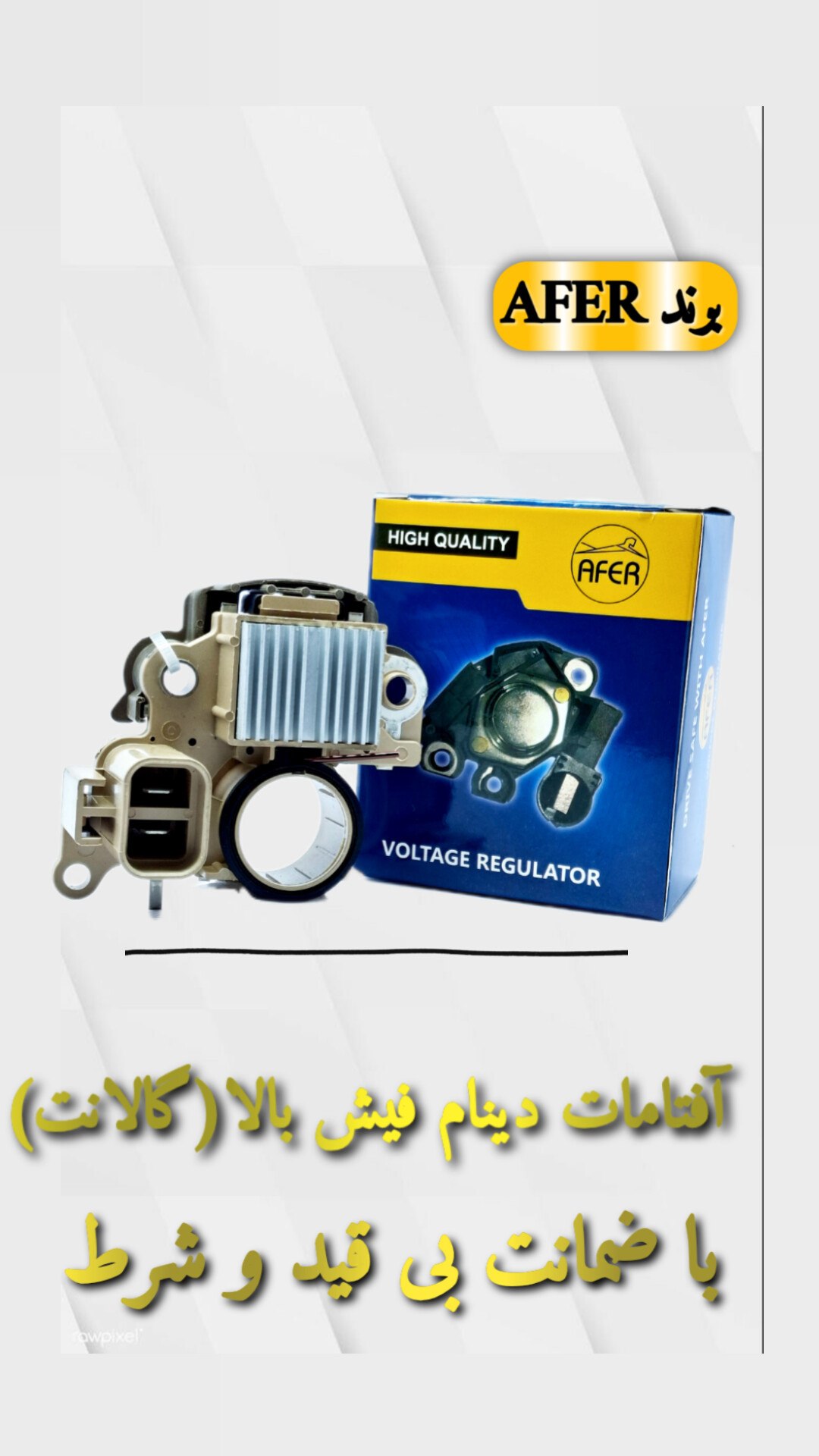 آفتامات دینام فیش بالا_(گالانت)