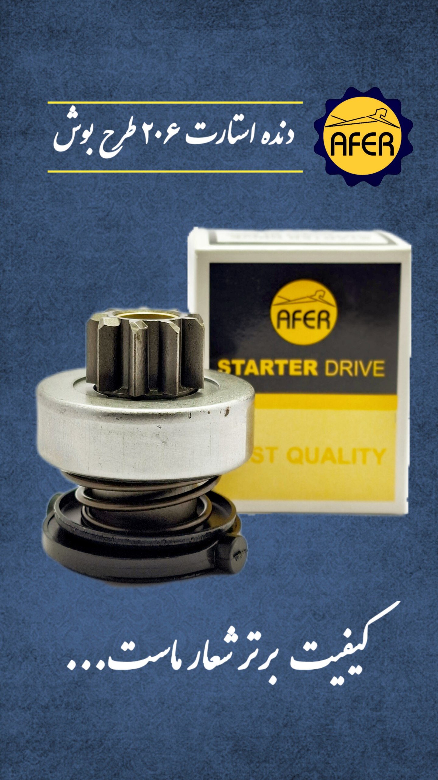 بازرگانی اَفِر